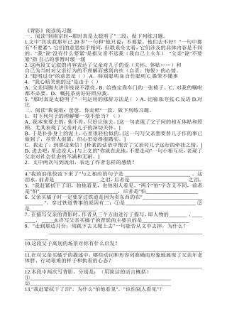 《背影》阅读练习题