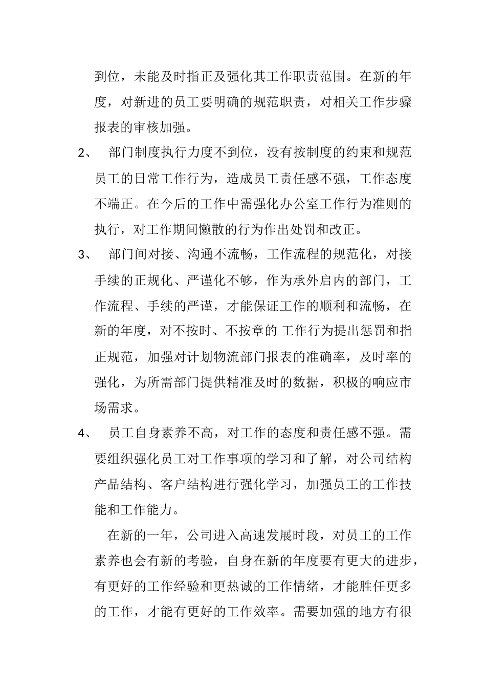 年度计划物流部工作总结_第2页