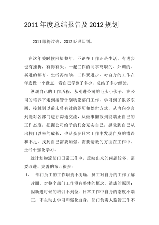 年度计划物流部工作总结