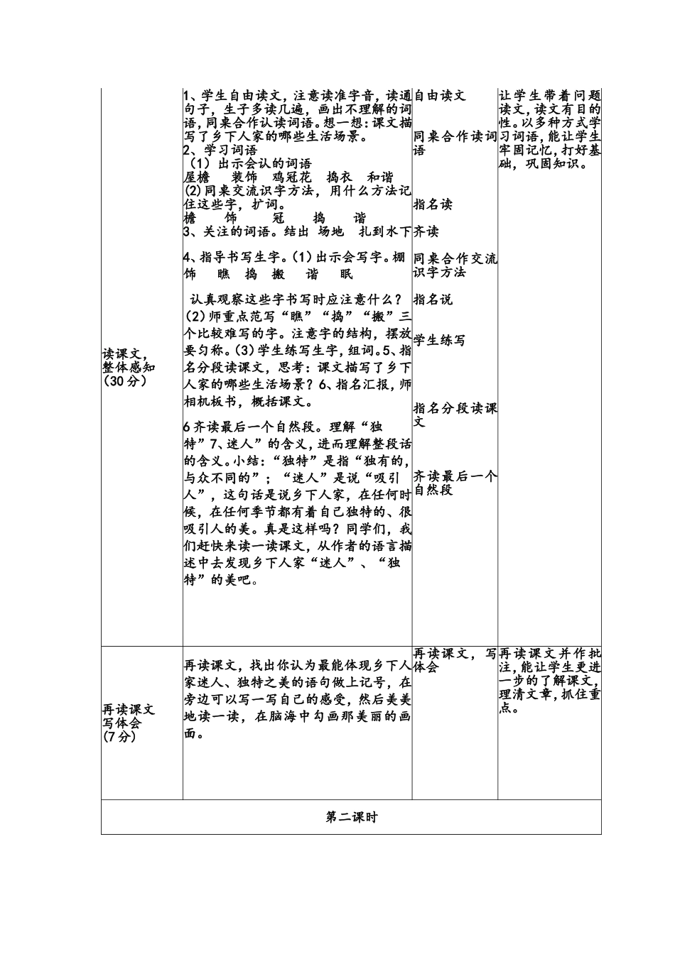 四年级下《乡下人家》教学设计_第3页