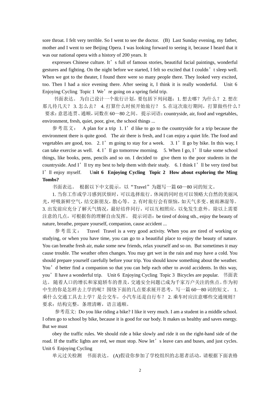 八年级下册句型及作文复习_第2页