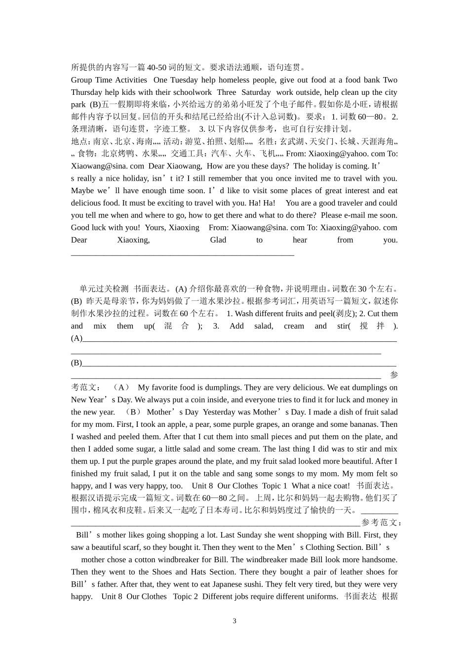 八年级下册句型及作文复习_第3页