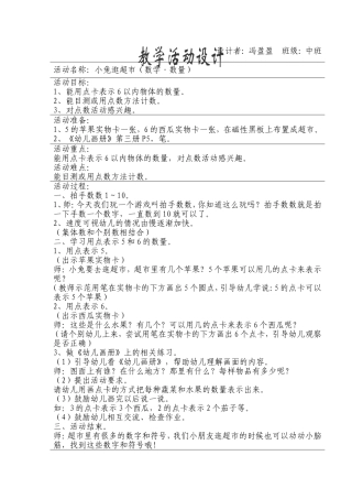 数学·数量《小兔逛超市》