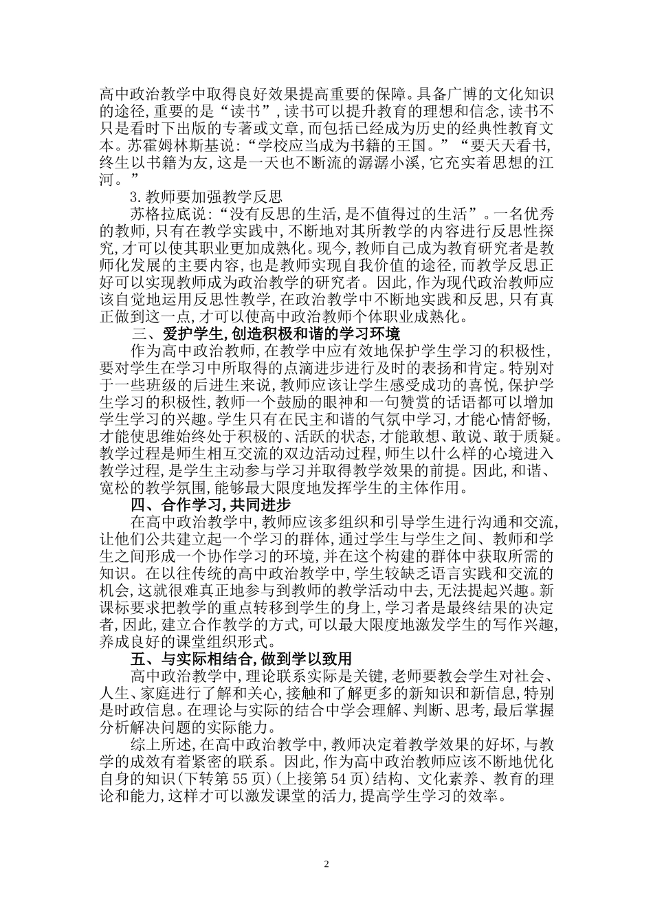 浅谈如何提高高中政治课堂教学效果_第2页