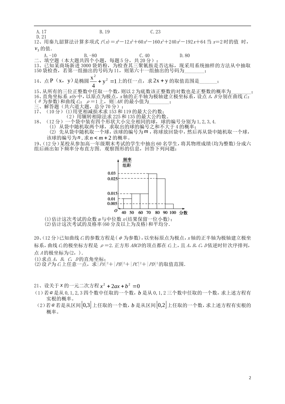 （新课标）高二数学上学期第四次月考试题 文-人教版高二全册数学试题_第2页