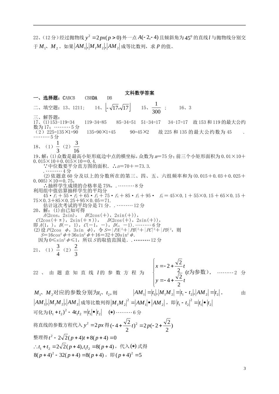 （新课标）高二数学上学期第四次月考试题 文-人教版高二全册数学试题_第3页