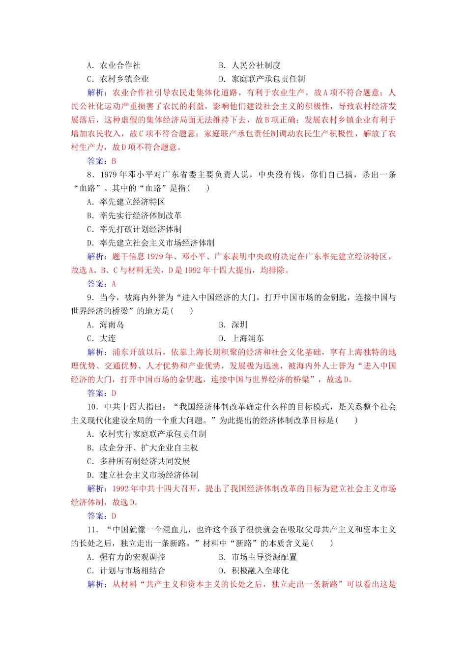 高中历史 专题四 中国近现代社会生活的变迁专题综合检测 人民版必修2-人民版高一必修2历史试题_第3页