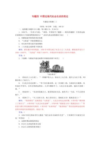 高中历史 专题四 中国近现代社会生活的变迁专题综合检测 人民版必修2-人民版高一必修2历史试题