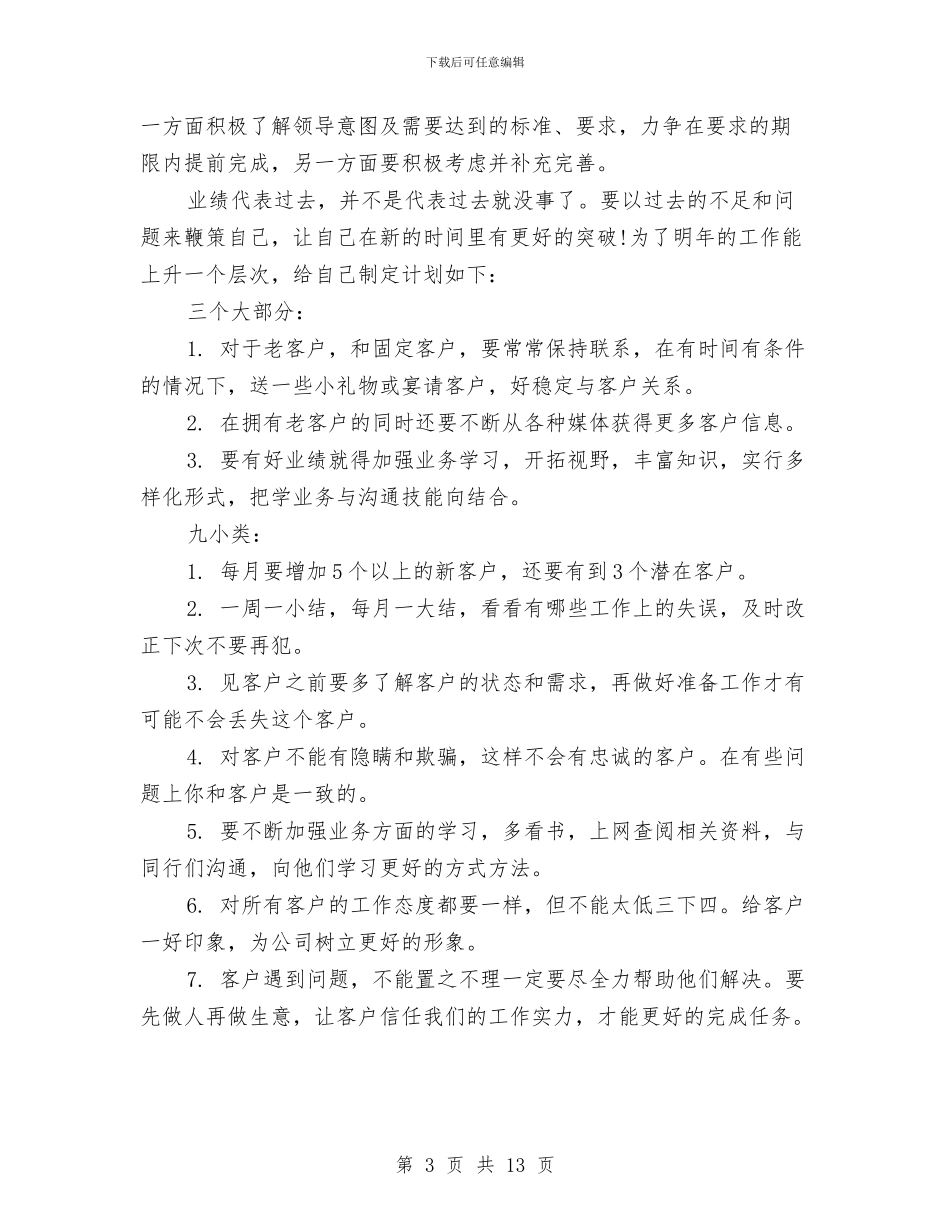 内勤个人工作总结4篇与内勤人员工作总结汇编_第3页