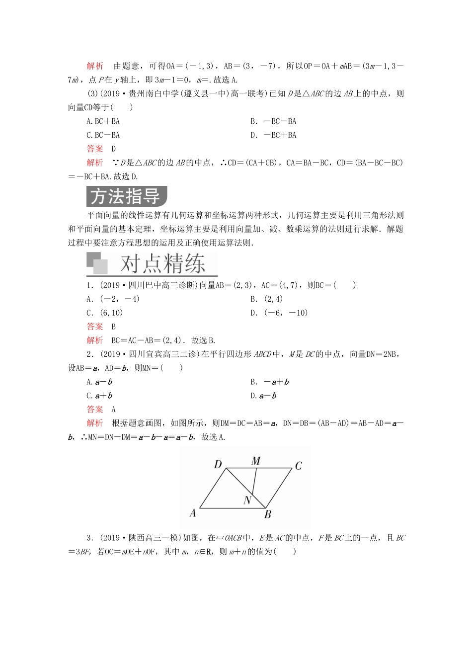 高考数学大二轮复习 冲刺经典专题 第二编 讲专题 专题二 三角函数、解三角形与平面向量 第3讲 平面向量练习 文-人教版高三全册数学试题_第2页