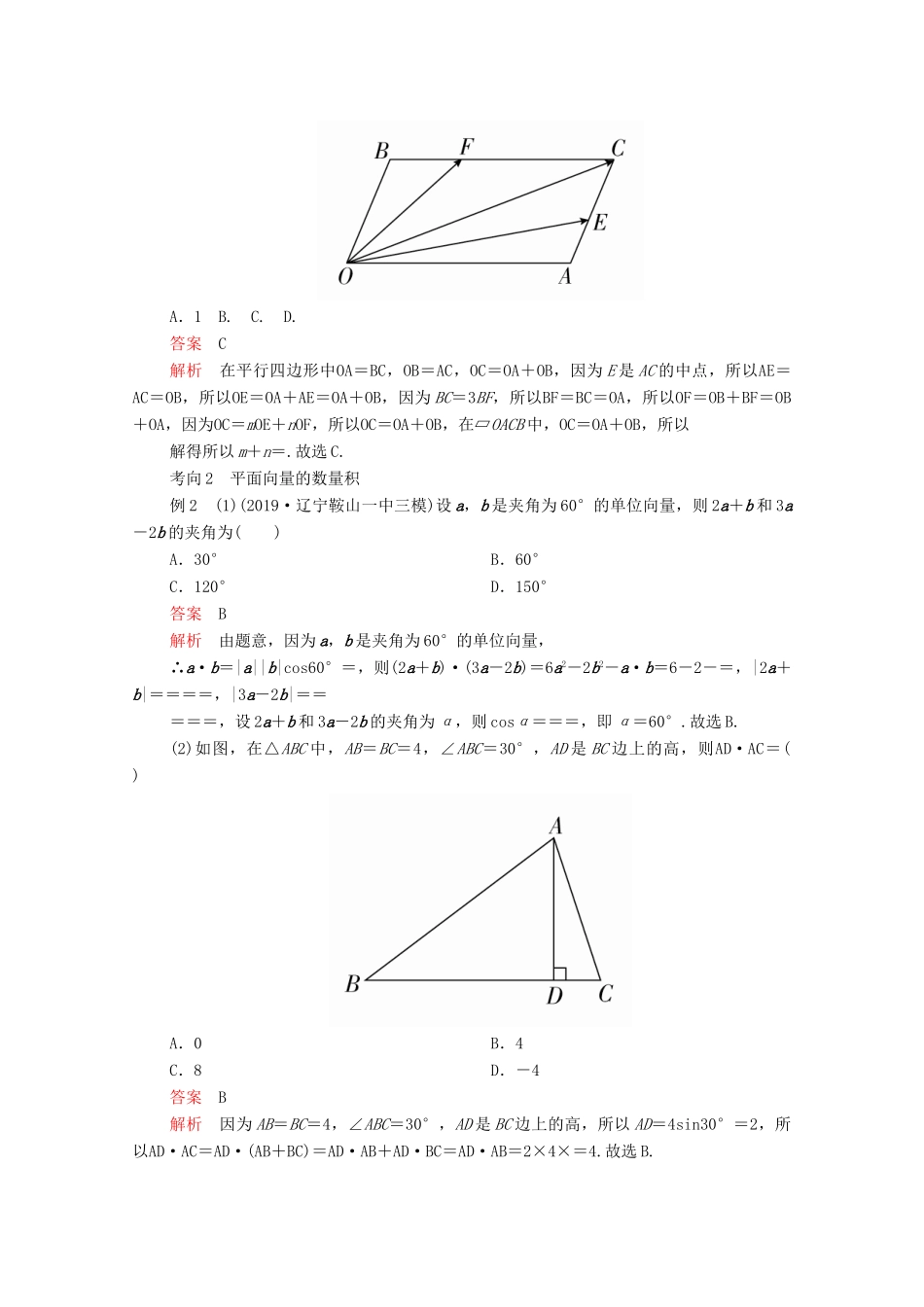 高考数学大二轮复习 冲刺经典专题 第二编 讲专题 专题二 三角函数、解三角形与平面向量 第3讲 平面向量练习 文-人教版高三全册数学试题_第3页
