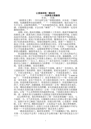 让爱滋润每一颗幼苗