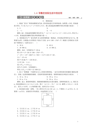 高中数学 第1章 导数及其应用 1.4 导数在实际生活中的应用应用案巩固提升 苏教版选修2-2-苏教版高二选修2-2数学试题