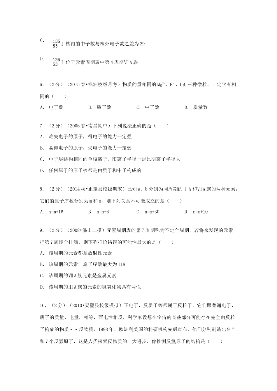四川省成都七中高一化学下学期3月月考试卷（含解析）-人教版高一全册化学试题_第2页