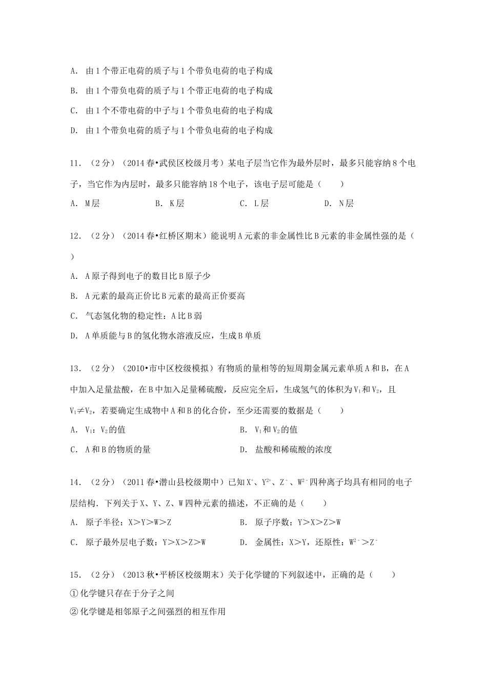 四川省成都七中高一化学下学期3月月考试卷（含解析）-人教版高一全册化学试题_第3页