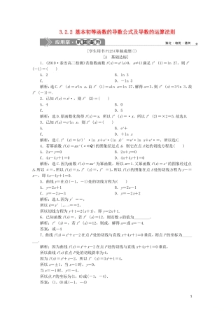 高中数学 第三章 导数及其应用 3.2.1 几个常用函数的导数 3.2.2 基本初等函数的导数公式及导数的运算法则练习（含解析）新人教A版选修1-1-新人教A版高二选修1-1数学试题