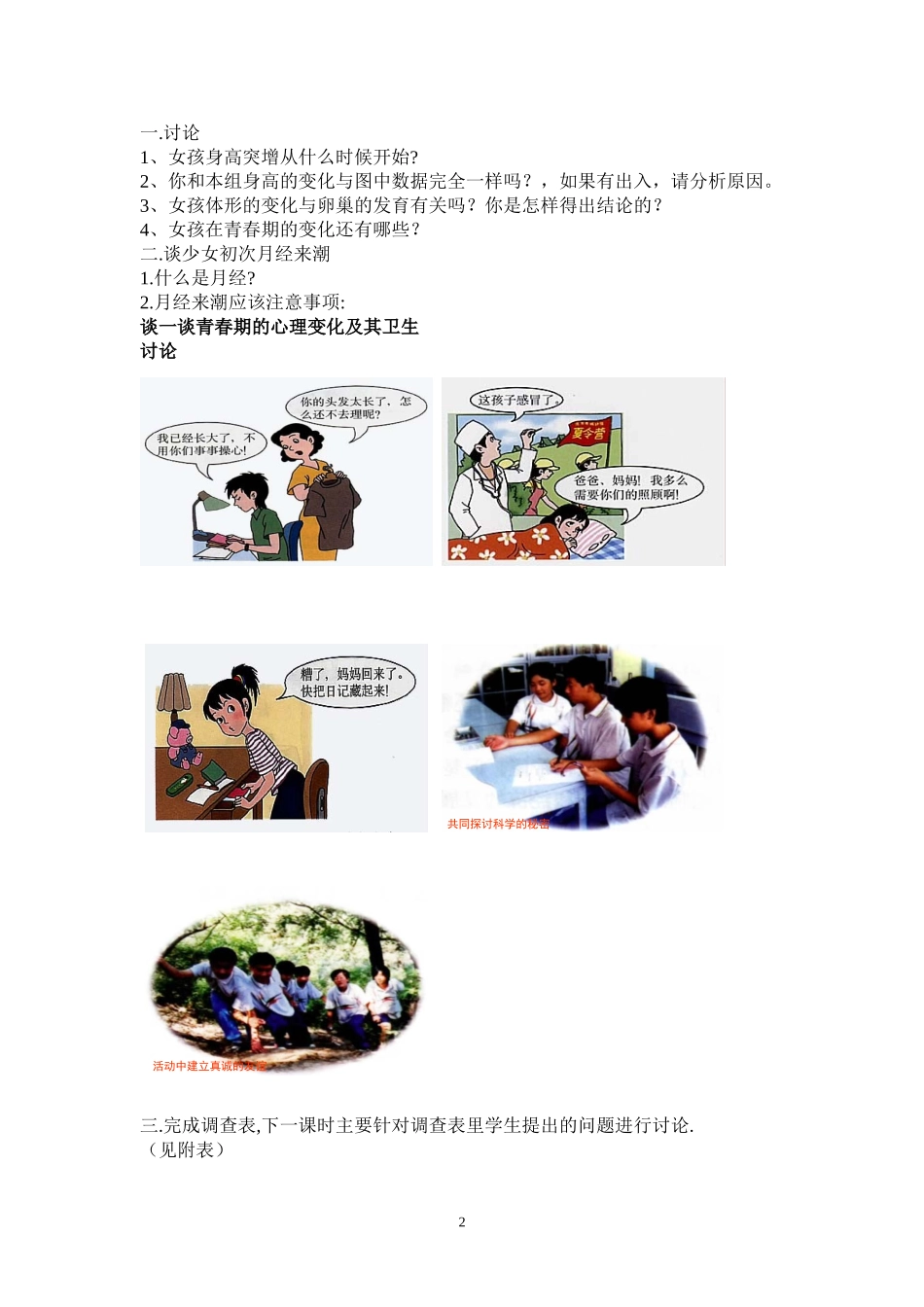 我的青春我做主（校本案例）_第2页