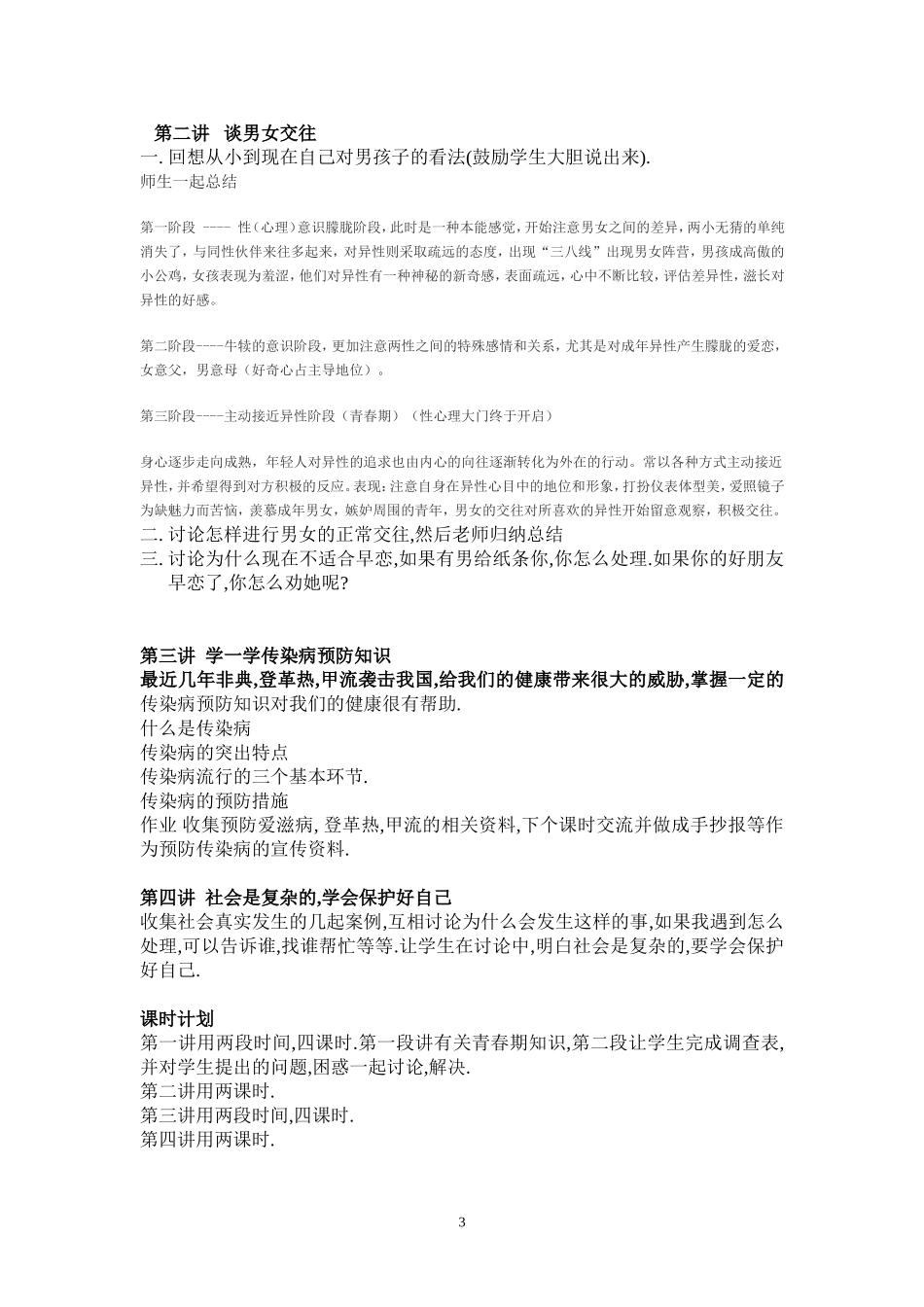 我的青春我做主（校本案例）_第3页