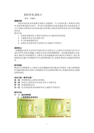 我的青春我做主（校本案例）