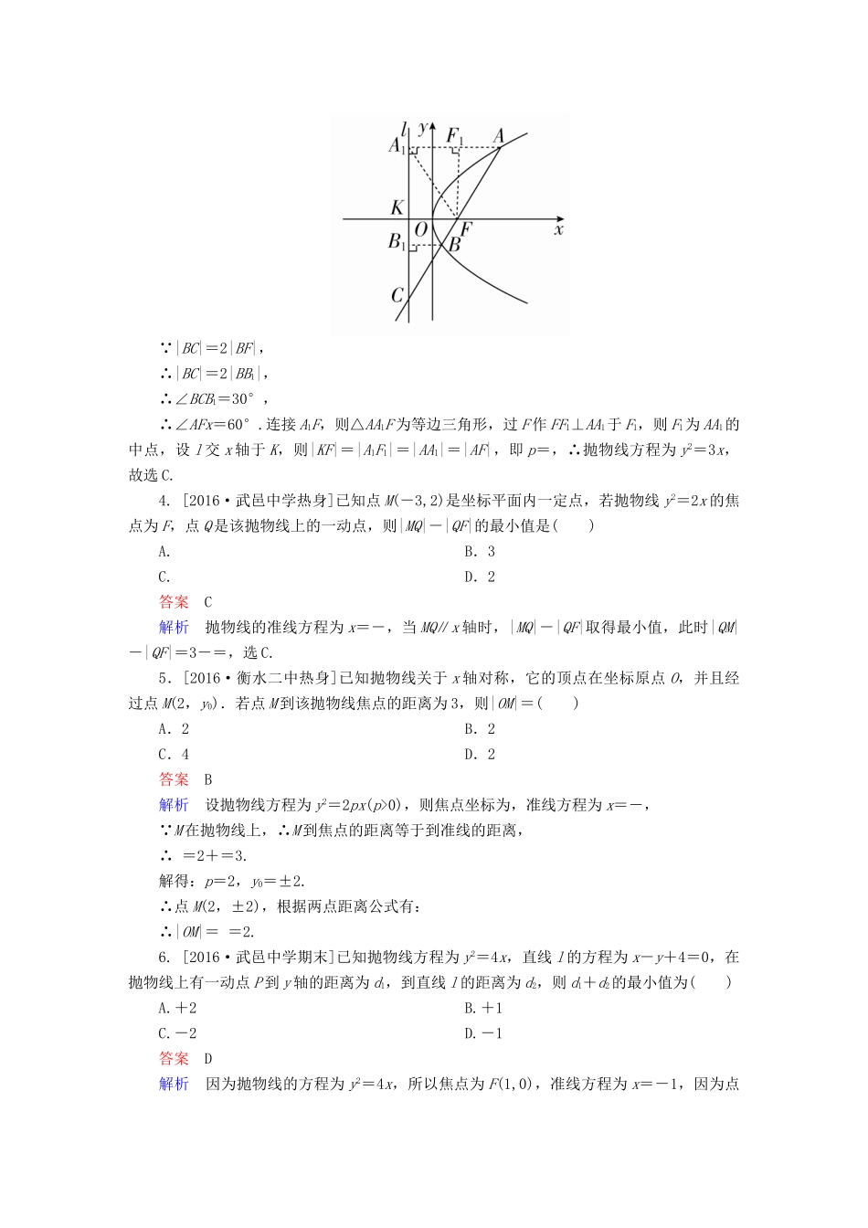 高考数学异构异模复习 第十章 圆锥曲线与方程 课时撬分练10.3 抛物线及其性质 理-人教版高三全册数学试题_第2页