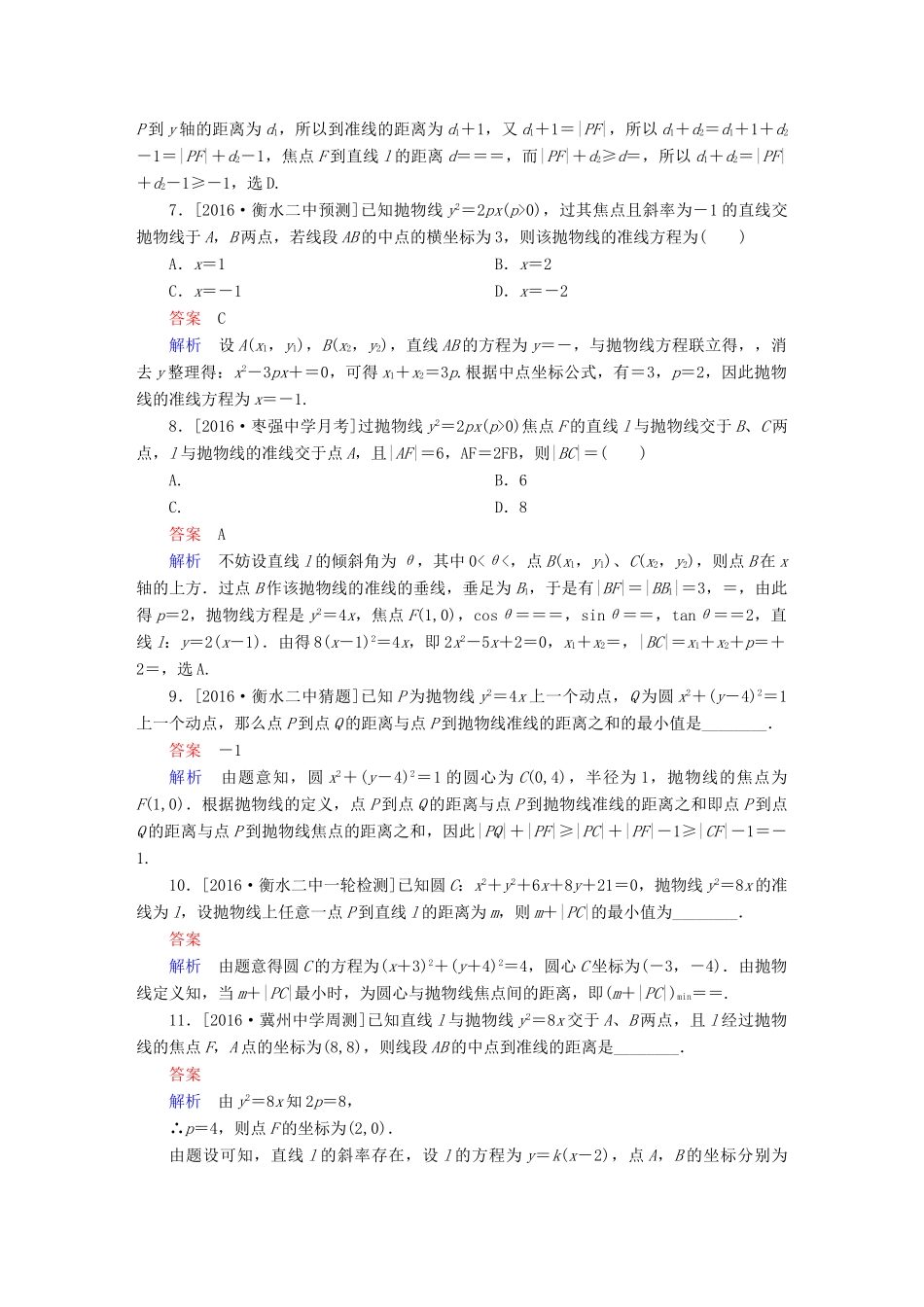 高考数学异构异模复习 第十章 圆锥曲线与方程 课时撬分练10.3 抛物线及其性质 理-人教版高三全册数学试题_第3页