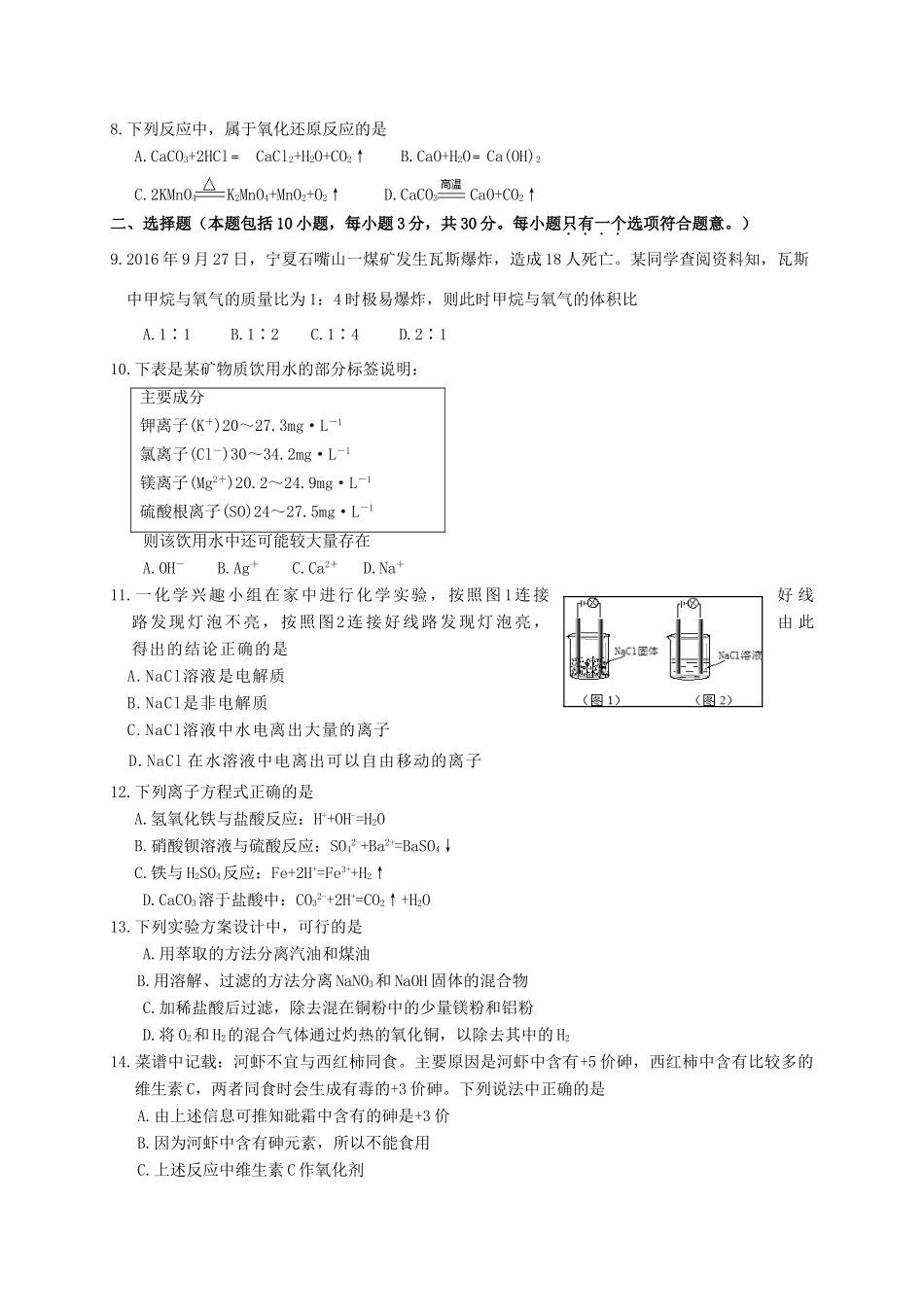 山东省济宁市历城区高一化学上学期模块考试（期中）试题-人教版高一全册化学试题_第2页