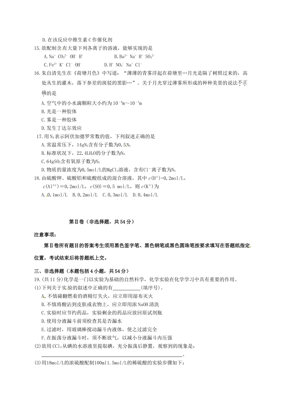 山东省济宁市历城区高一化学上学期模块考试（期中）试题-人教版高一全册化学试题_第3页