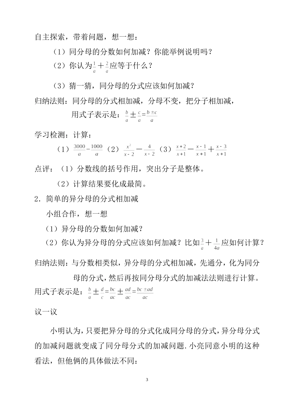 分式的加减法（一）_第3页