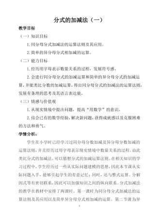 分式的加减法（一）