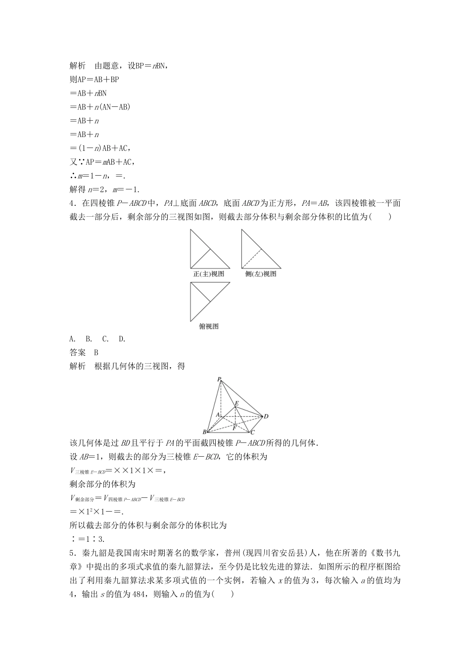 （京津专用）高考数学总复习 优编增分练（70分）8＋6标准练3 理-人教版高三全册数学试题_第2页