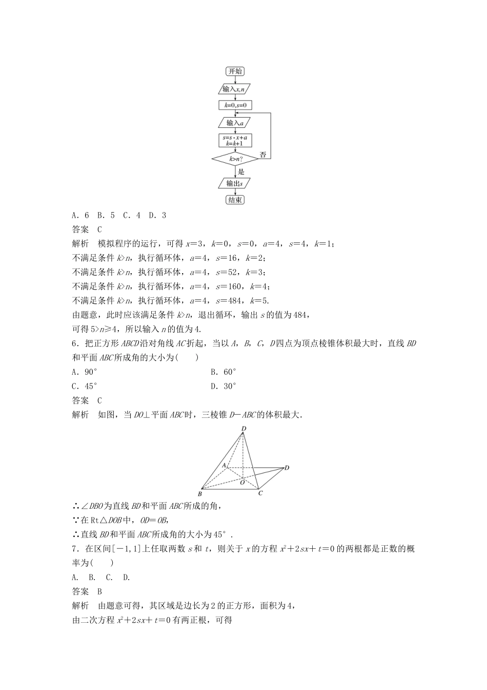 （京津专用）高考数学总复习 优编增分练（70分）8＋6标准练3 理-人教版高三全册数学试题_第3页