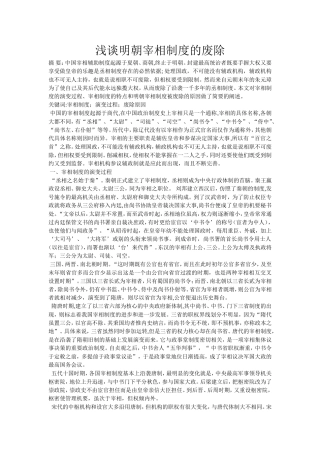 浅谈明朝宰相制度的废除