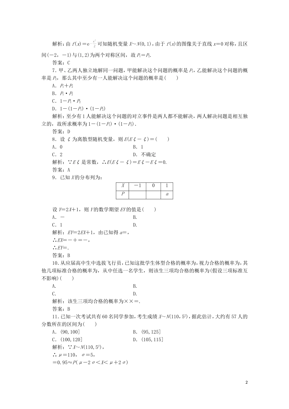 高中数学 第二章 概率章末检测 北师大版选修2-3-北师大版高二选修2-3数学试题_第2页