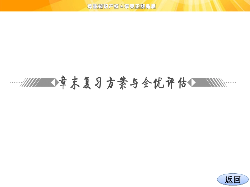 第一章章末复习方案与全优评估_第3页