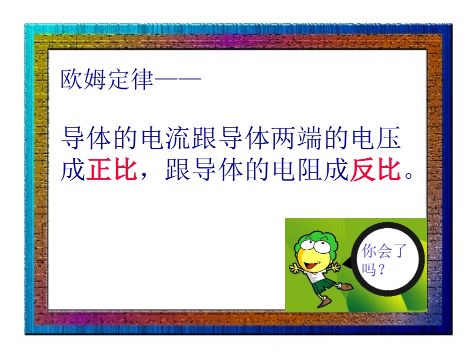 欧姆定律@无忧PPT_第3页