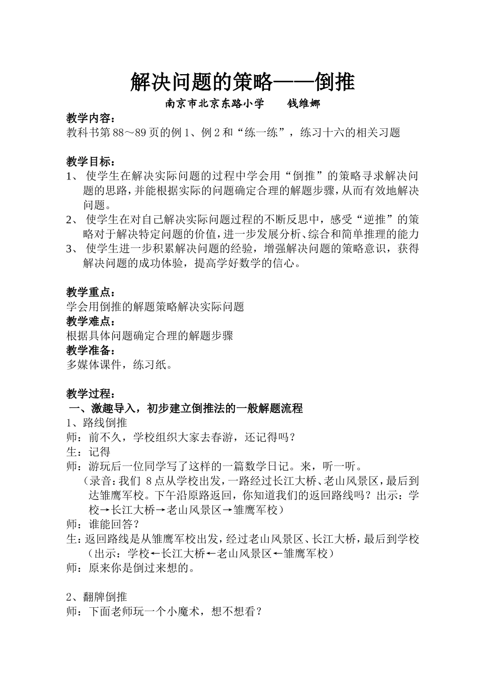 苏教版解决问题的策略--倒推教学设计_第1页