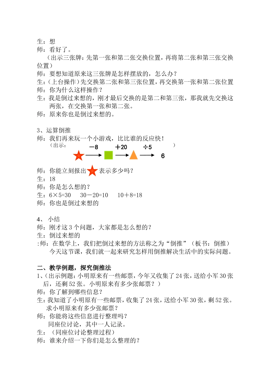 苏教版解决问题的策略--倒推教学设计_第2页