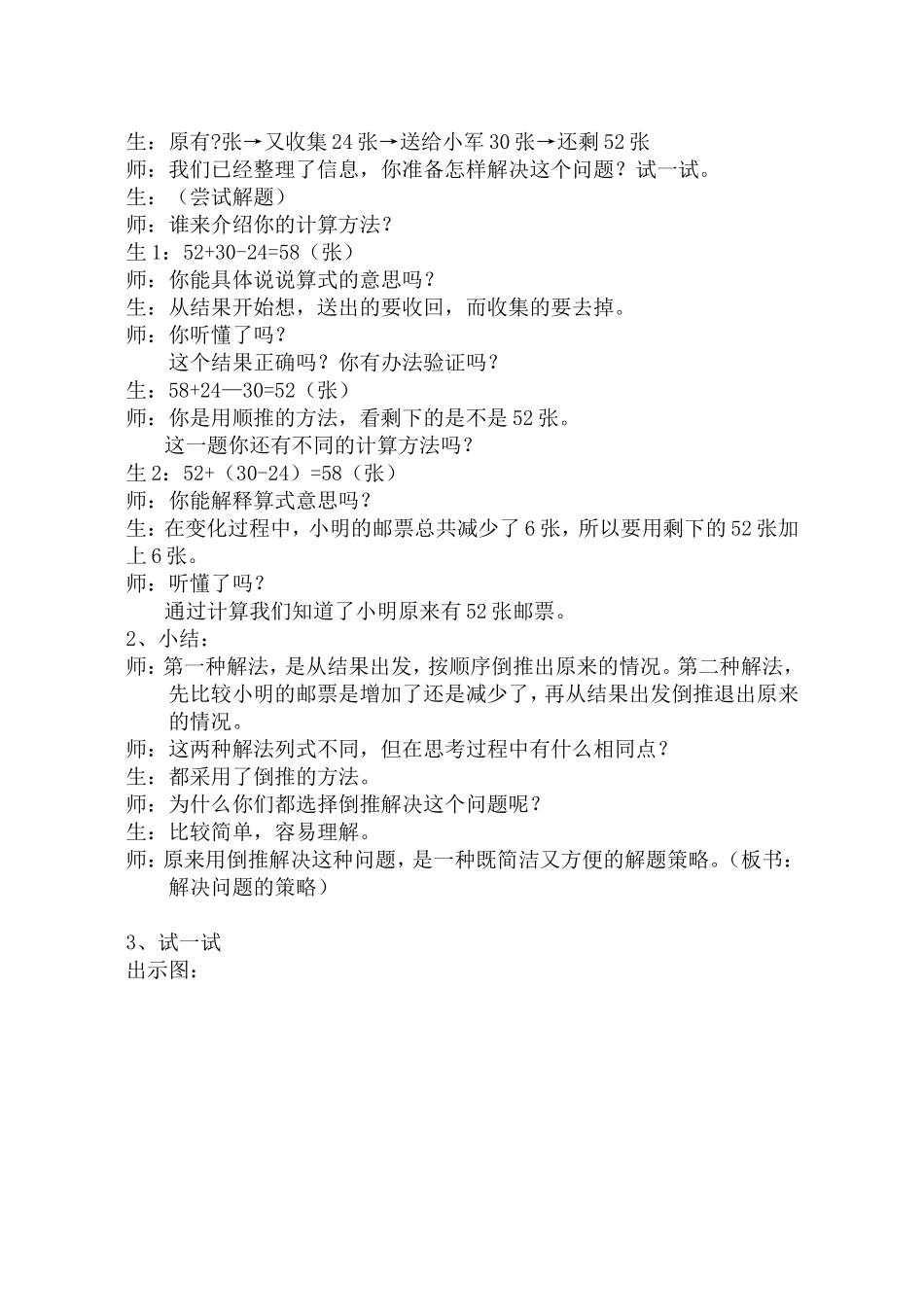 苏教版解决问题的策略--倒推教学设计_第3页