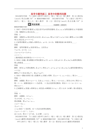 （江苏专用）高考数学大一轮复习 高考专题突破三 高考中的数列问题教师用书 文 苏教版-苏教版高三全册数学试题