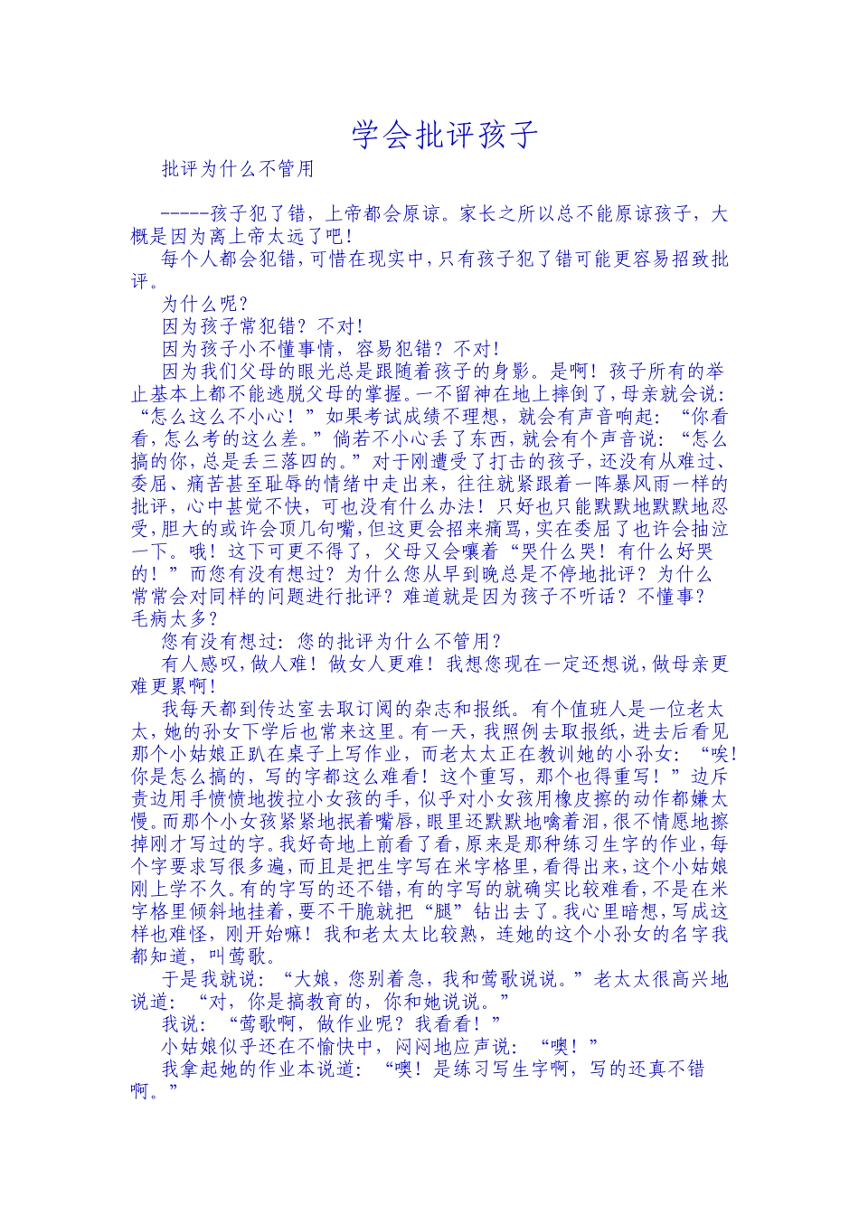 学会批评孩子_第1页