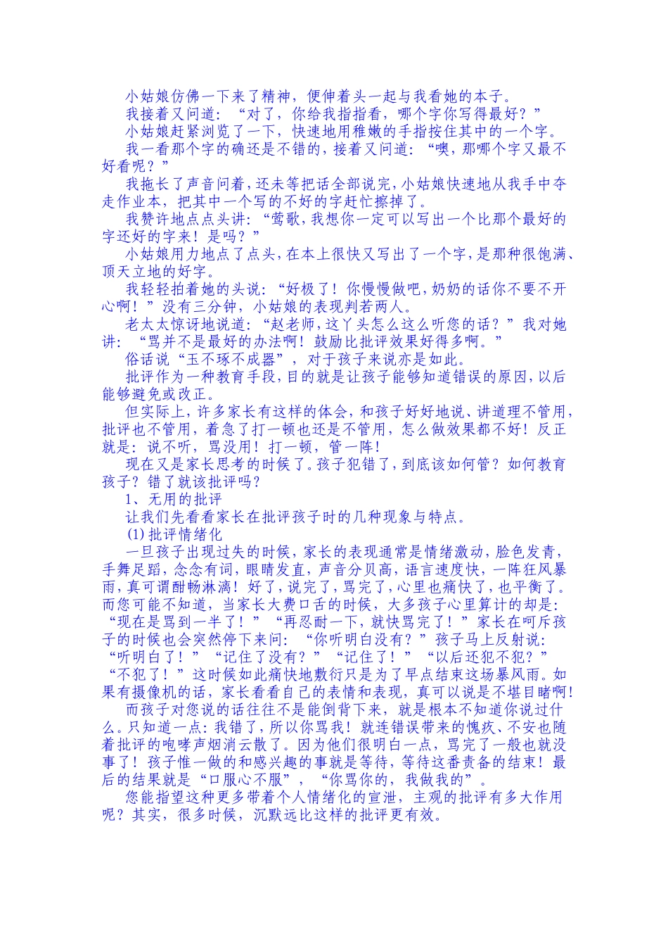学会批评孩子_第2页