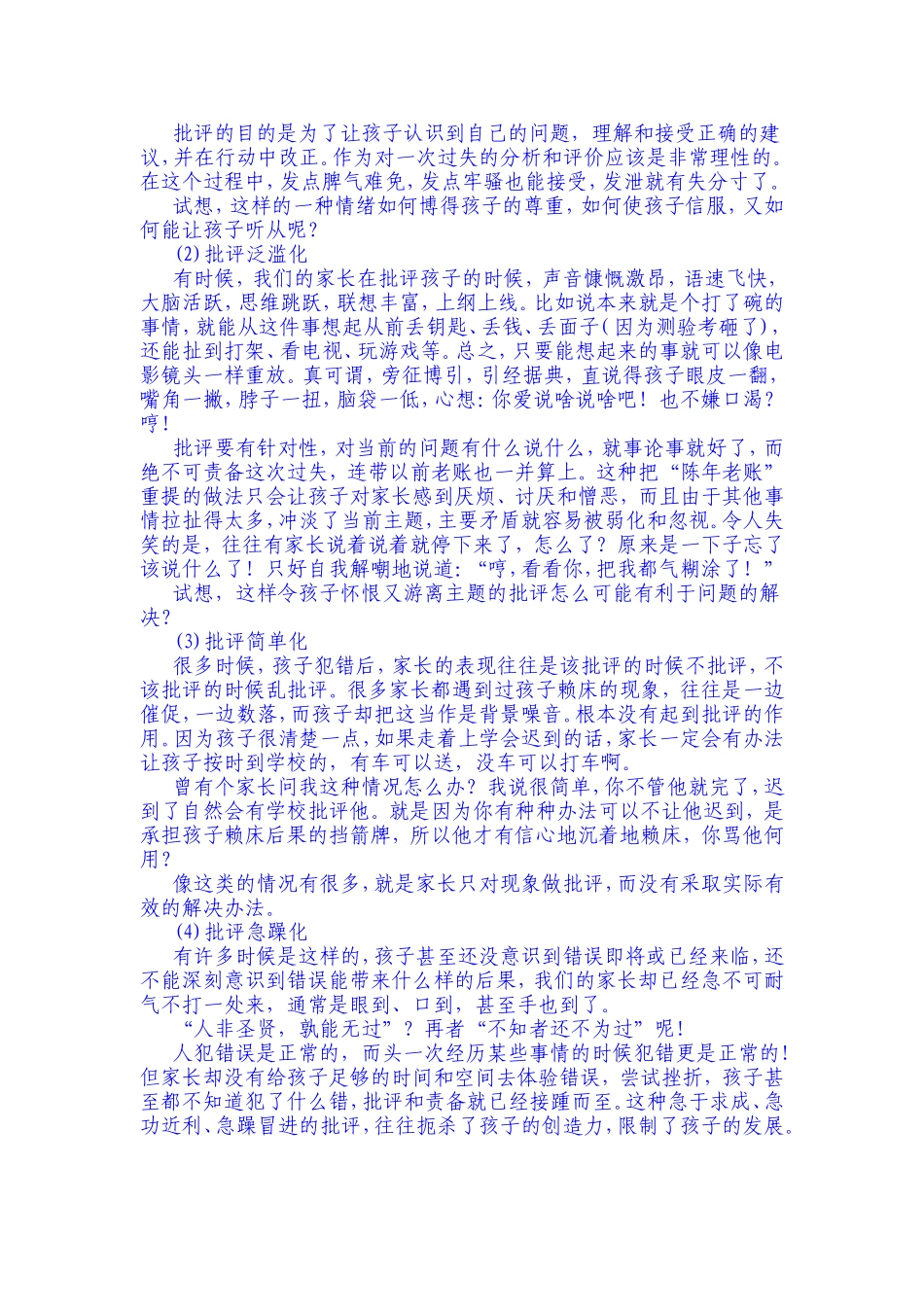 学会批评孩子_第3页