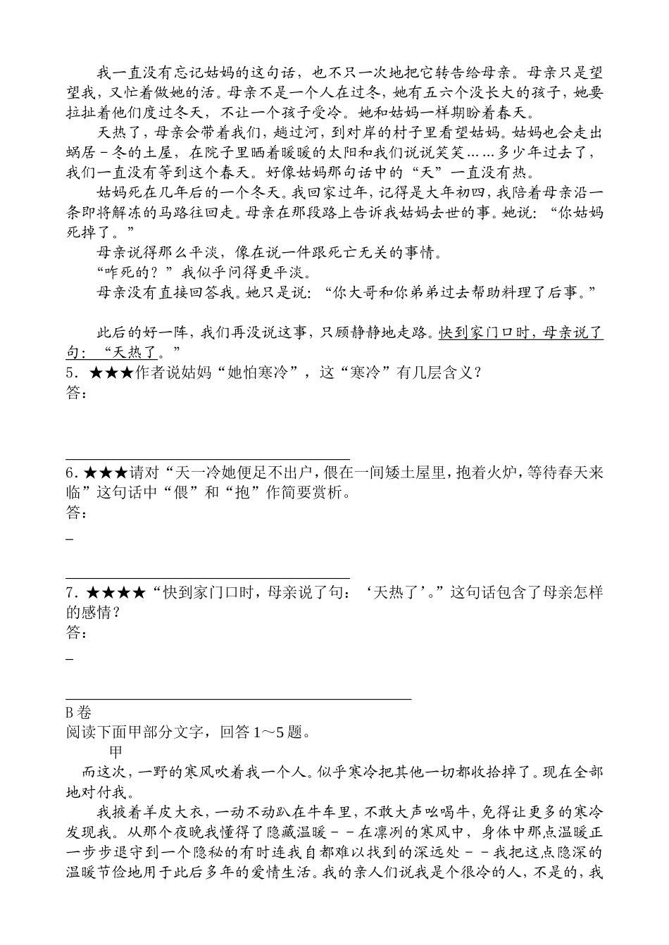 寒风吹彻练习_第2页