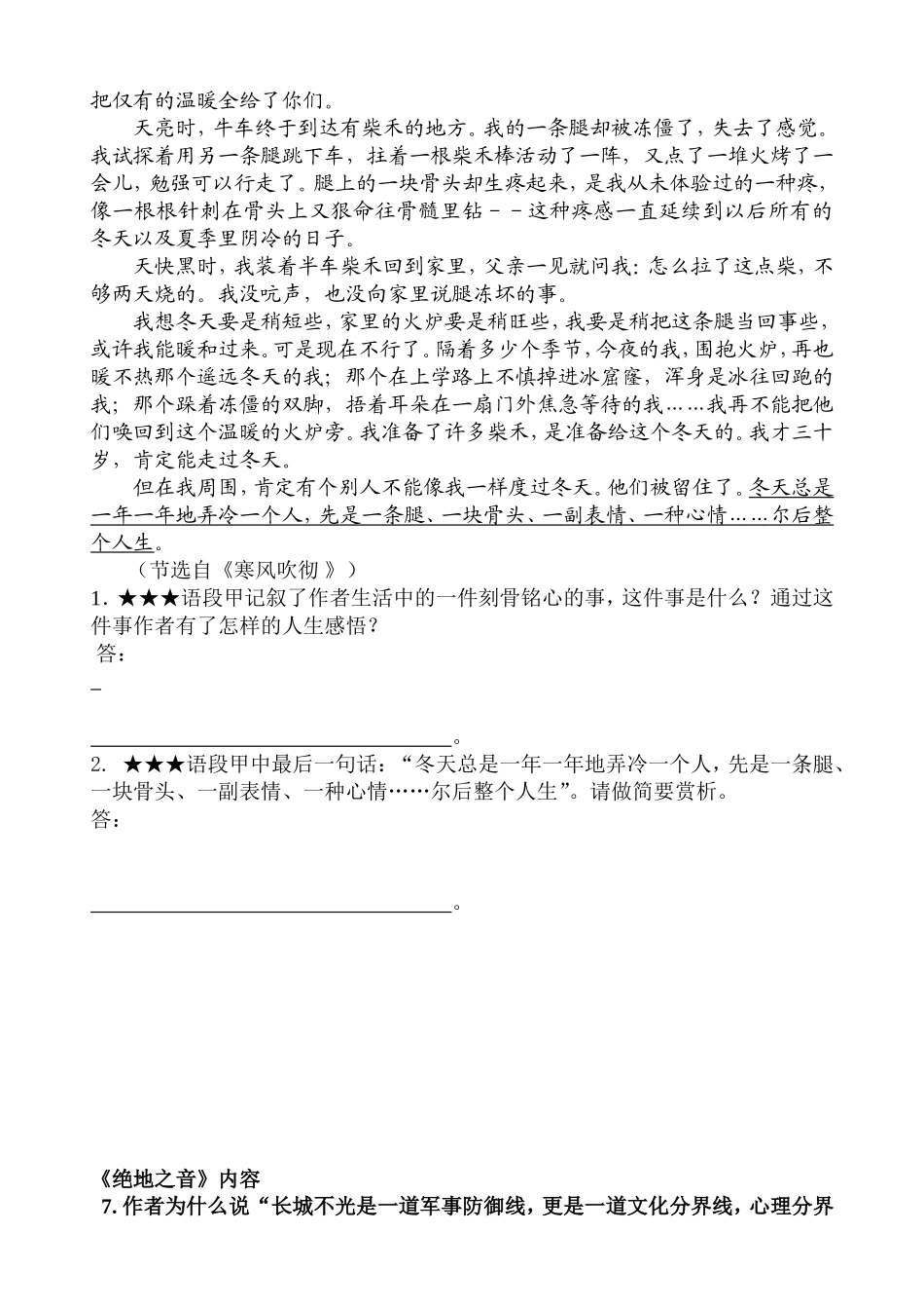 寒风吹彻练习_第3页