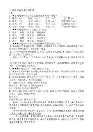 寒风吹彻练习