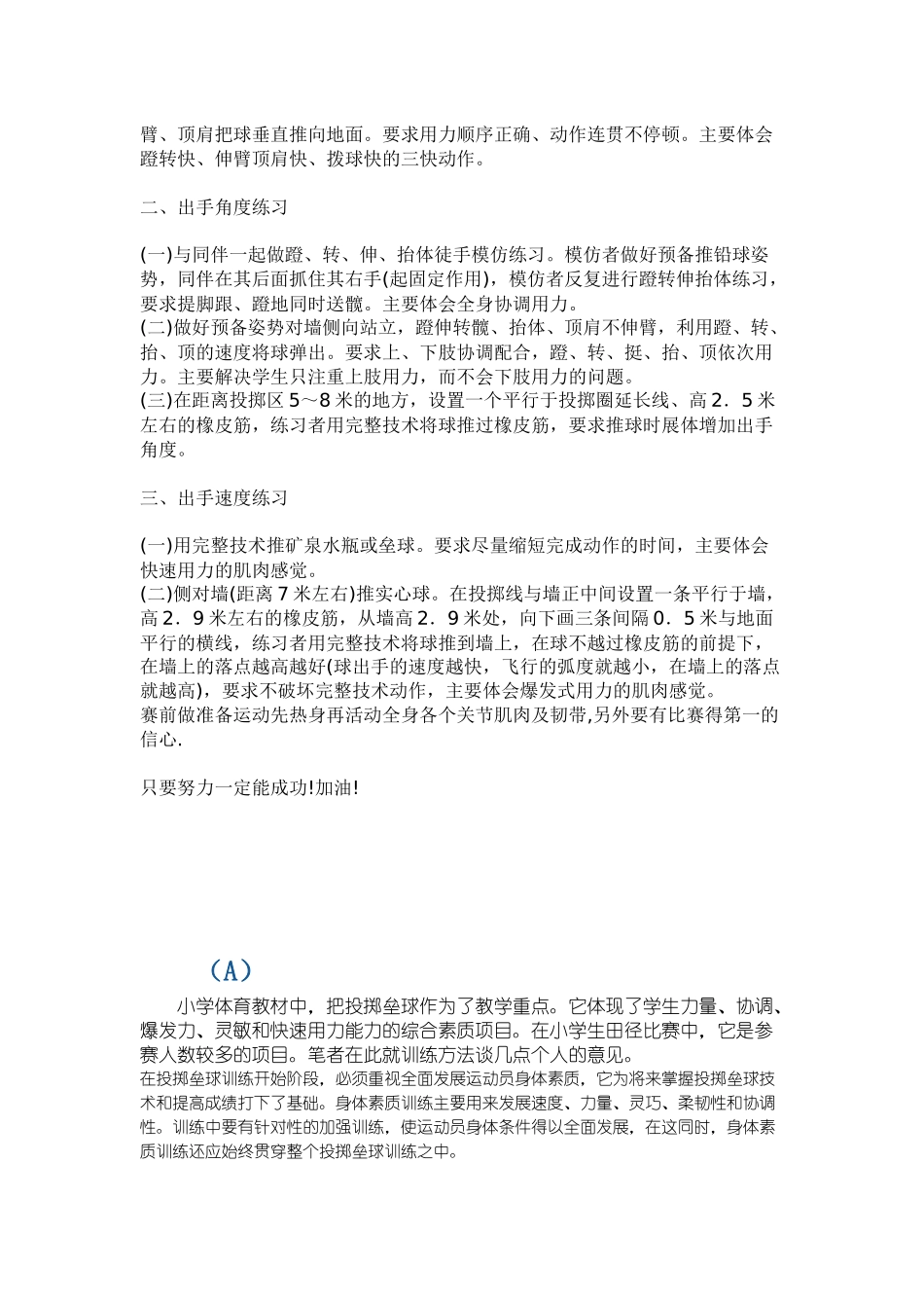 如何提高铅球、垒球的投掷成绩_第3页