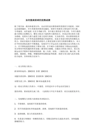 如何提高铅球、垒球的投掷成绩