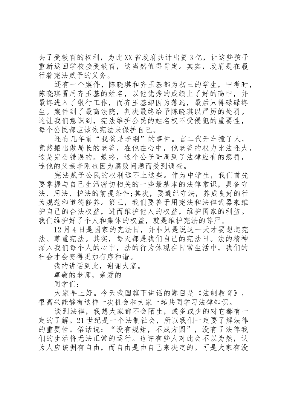 宪法演讲稿：以宪法的名义把青春献给你_第2页