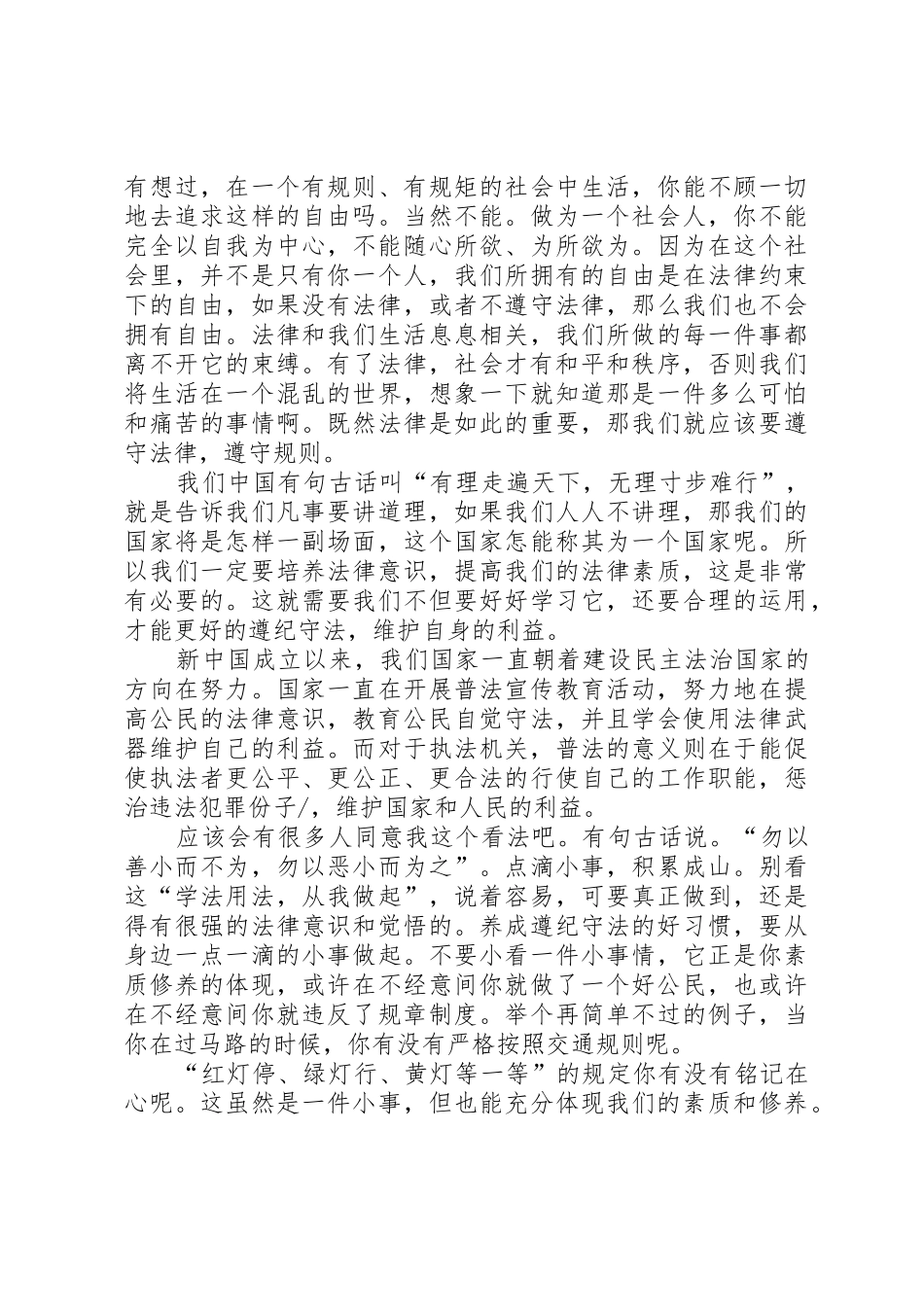 宪法演讲稿：以宪法的名义把青春献给你_第3页