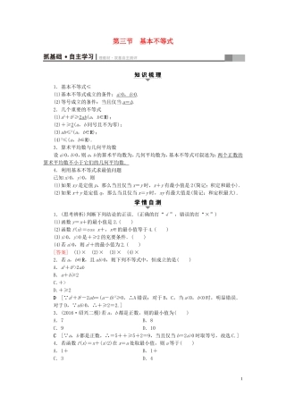 （浙江专版）高考数学一轮复习 第6章 不等式及其证明 第3节 基本不等式教师用书-人教版高三全册数学试题